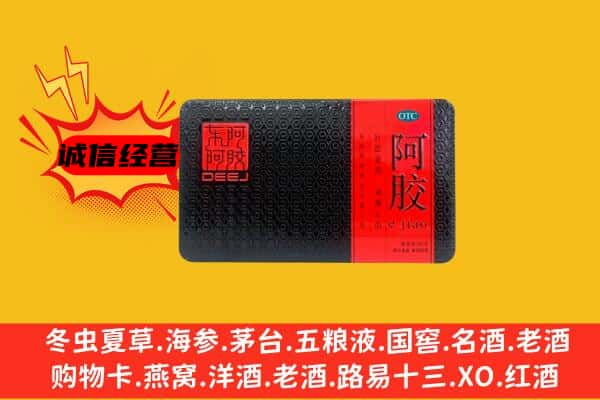 贵港市桂平回收阿胶