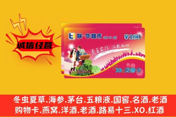 贵港市桂平回收超市卡