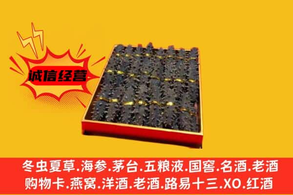 贵港市桂平回收海参