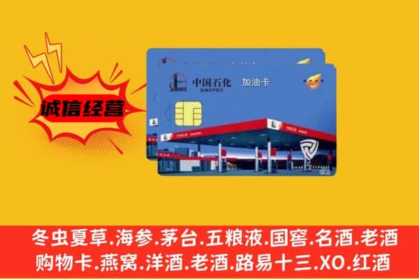 贵港市桂平回收加油卡