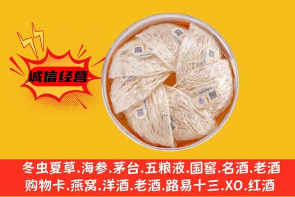 贵港市桂平回收燕窝