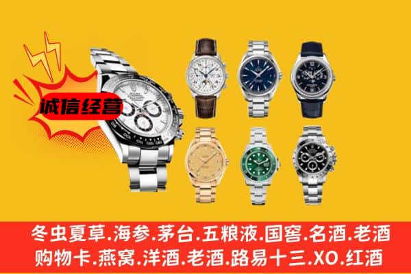 贵港市桂平回收名表