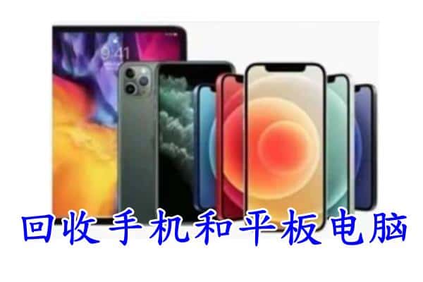 贵港市桂平回收手机